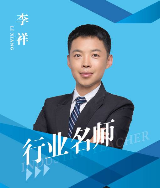 李祥
