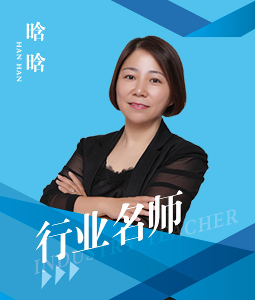 晗晗老师