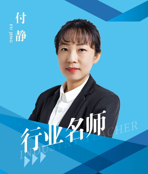 付静