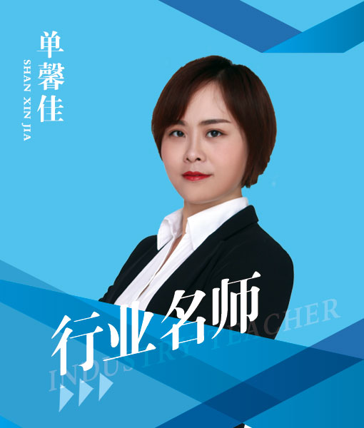 单馨佳