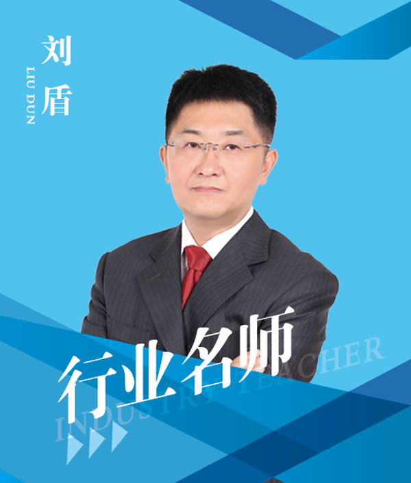 刘盾